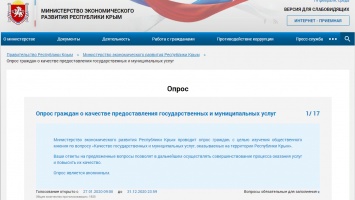 Сергей Аксенов призвал крымчан оценить качество госуслуг