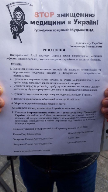 "Нас сказали - финансирование прекращается". В Киеве медики вышли на Всеукраинскую акцию протеста и потребовали прекратить закрывать больницы. Фото и видео