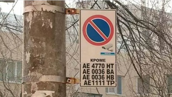 Инициатива преткновения: в обычном днепровском дворе появилась VIP-парковка