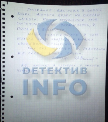 Появился текст предсмертной записки экс-партнера врага Коломойского, которого нашли с пулей в голове в центре Киева. Фото
