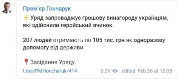 Гончарук похвастался введением награды, о которой объявил еще Порошенко