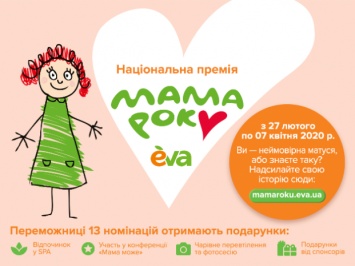 Мама года - 2020: в Украине стартовала национальная премия для лучших мам