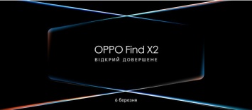 OPPO представит свою флагманскую серию Find X2 на онлайн-конференции
