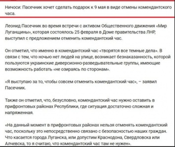 Отменят или нет: главарь «ЛНР» Пасечник выступил с громким заявлением о комендантском часе