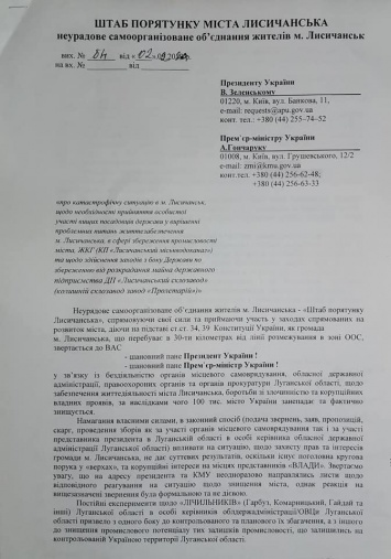 «Приезжайте, посмотрите»: активисты пригласили Зеленского в гости в депрессивный Лисичанск
