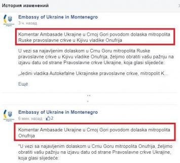 Посольство Украины в Черногории назвало Онуфрия "митрополитом Русской православной церкви", а потом исправило пост