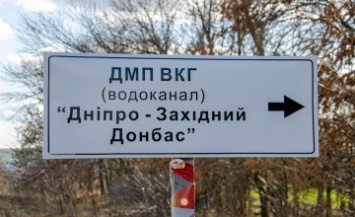 Водоснабжение четырех городов Днепропетровской области под угрозой