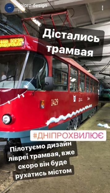 В Днепре появится «гранатовый» трамвай с фирменной волной (ФОТО)
