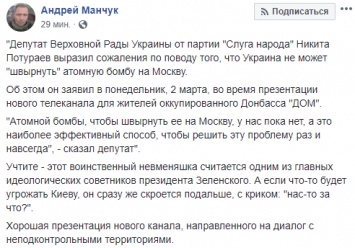 "Войну они собираются заканчивать". В сети обсуждают заявление Потураева об атомной бомбе на Москву