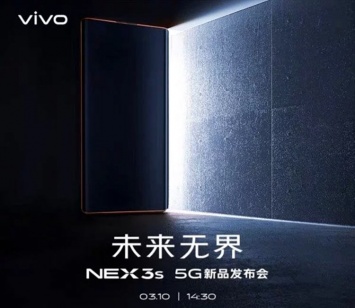 Vivo NEX 3S 5G выйдет 10 марта - ожидаемые цены, наличие LPDDR5 и UFS 3.1