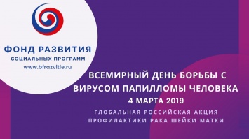 В Крыму проведут мероприятия, приуроченные к Всемирному дню борьбы с вирусом папилломы человека