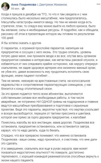 Главный одесский тепловик пожаловалась на засилие «паразитов» в отрасли