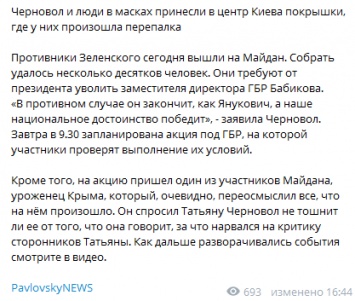 В центре Киева Татьяна Черновол и люди в масках объявили ультиматум Зеленскому