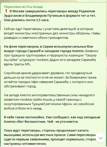 Путин и Эрдоган договорились о режиме прекращения огня в Идлибе