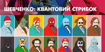 В Днепре пройдет выставка «Квантовый скачок Шевченко»