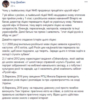 "Сжечь эту школу!". Во Львове националисты ополчились на лицей, который объявил набор детей в русские классы