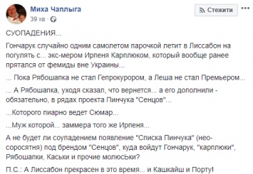 Пользователи сети опознали спутника Гончарука, с которым тот полетел в Лиссабон