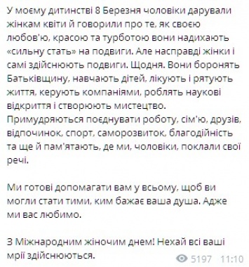 "Еще и помнят, где мы, мужчины, положили свои вещи". Зеленский поздравил украинок с 8 марта