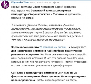 Тигипко в деле, Зеленский все решил?