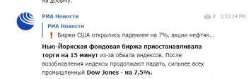 Из-за ситуации с нефтью вслед за азиатской и европейской рухнула и американская фондовая биржа