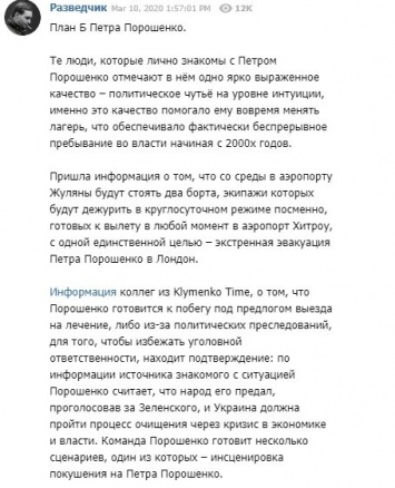 Раскрыт план побега Порошенко: два самолета уже дежурят в Жулянах