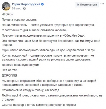 Гарик Корогодский оставит в Киеве бабушек и дедушек без обедов на две недели из-за карантина