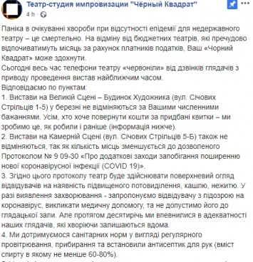 Частный киевский театр опасается, что "сдохнет" из-за карантина, а потому продолжит работу