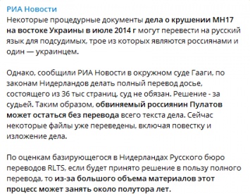 Суд по делу MH17. Перевод документов на русский язык для подозреваемых может затянуться на полтора года