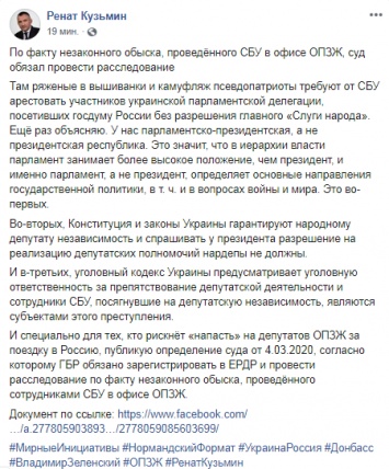 Суд обязал ГБР расследовать обыски в офисе ОПЗЖ, которые проводила СБУ - Кузьмин