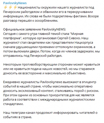 В Киеве националисты окружили журналиста и обвинили его в неправильном освещении срыва презентации Сивохо