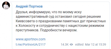 Суд отменил решение Киевсовета отмечать дни рождения людей, связанных с нацизмом - Портнов