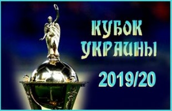 Кубок Украины 2019/20. Календарь, результаты, трансляции