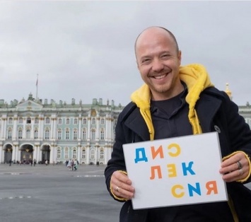 Евгений Стычкин, Ирина Безрукова и Наталья Медведева поддержали детей с дислексией