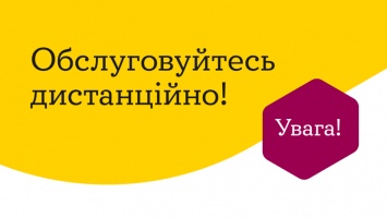 На период карантина жителям Днепра рекомендует отдавать предпочтение дистанционным сервисам