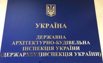 В Украине ликвидируют ГАСИ