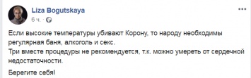 "Слуга народа" Богуцкая посоветовала предохраниться от коронавируса сексом. баней и спиртным