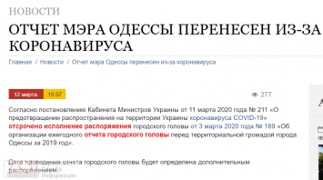 Ежегодный отчет городского главы Одессы перенесли из-за коронавируса