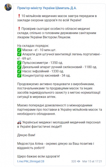 Завтра медучереждения Украины получат 10 миллионов масок - Шмыгаль