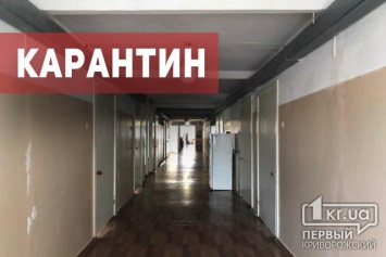 Если у пациентов в Кривом Роге обнаружат COVID-19, медики будут жить с ними в больнице