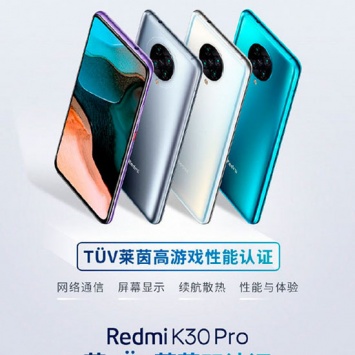 Опубликовано официальное фото флагмана Redmi K30 Pro в разных цветах