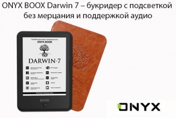 ONYX BOOX Darwin 7 - букридер с подсветкой без мерцания и поддержкой аудио