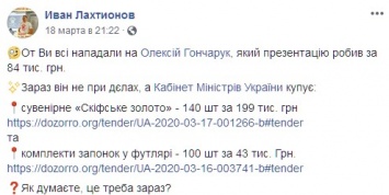 Кабмин закупит 140 штук сувенирного "Скифского золота" почти за 200 000 гривен. Фото