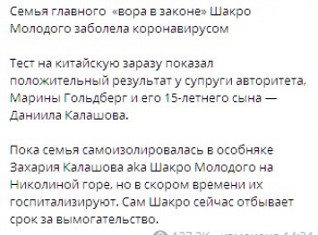 Семья вора в законе Шакро Молодого заразилась коронавирусом