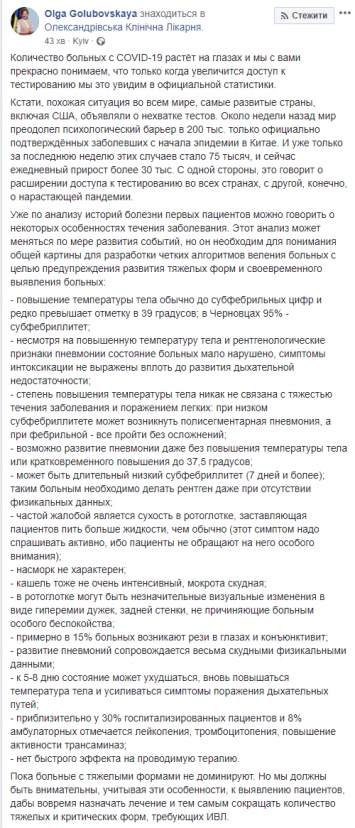 Инфекционист описала главные симптомы коронавируса у украинцев