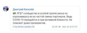 Российский ведущий Киселев предупредил геев, что презерватив не защищает от коронавируса