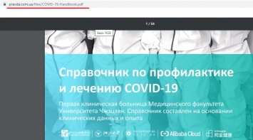 Арбидол и энергия Ци: под видом рекомендаций по борьбе с COVID-19 власти и СМИ распространяют откровенную "залипху"