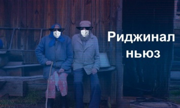 Безудержные регионы на карантине: Курьезные новости Украины за последнюю неделю