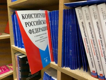 Россияне назвали самые важные поправки в Конституцию, - ВЦИОМ