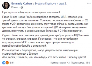 Таможня не пускает в Украину аппараты ИВЛ и требует НДС, несмотря на решение Кабмина