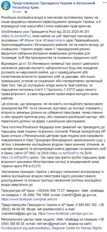 У Зеленского объяснили, что делать крымчанам после указа о запрете покупки земли иностранцами